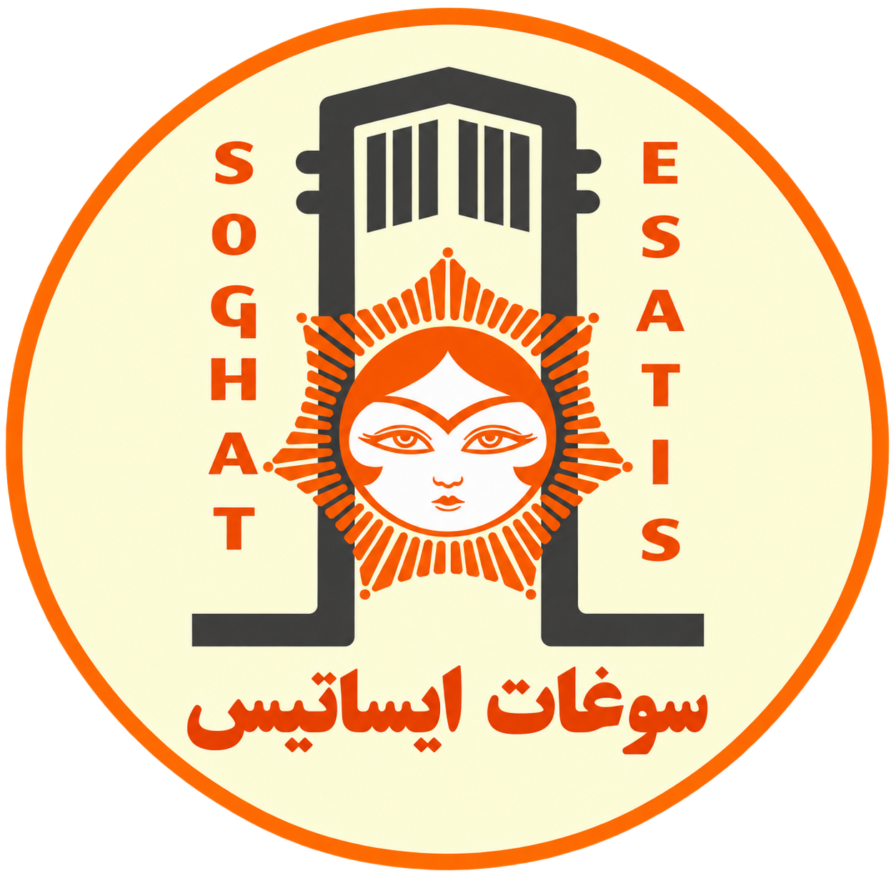 سوغات ایساتیس